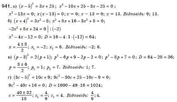 Завдання № 941 - § 20. Формула коренів квадратного рівняння - ГДЗ Алгебра 8 клас Г.П. Бевз, В.Г. Бевз 2008