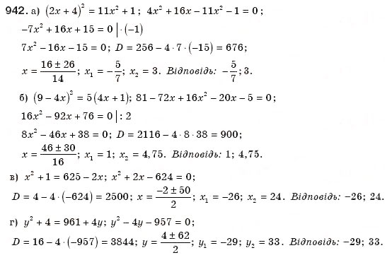 Завдання № 942 - § 20. Формула коренів квадратного рівняння - ГДЗ Алгебра 8 клас Г.П. Бевз, В.Г. Бевз 2008