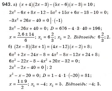 Завдання № 943 - § 20. Формула коренів квадратного рівняння - ГДЗ Алгебра 8 клас Г.П. Бевз, В.Г. Бевз 2008