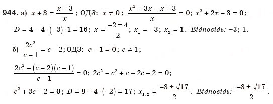 Завдання № 944 - § 20. Формула коренів квадратного рівняння - ГДЗ Алгебра 8 клас Г.П. Бевз, В.Г. Бевз 2008