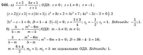 Завдання № 946 - § 20. Формула коренів квадратного рівняння - ГДЗ Алгебра 8 клас Г.П. Бевз, В.Г. Бевз 2008