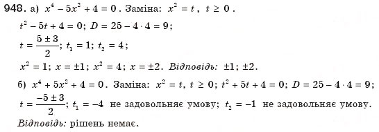Завдання № 948 - § 20. Формула коренів квадратного рівняння - ГДЗ Алгебра 8 клас Г.П. Бевз, В.Г. Бевз 2008