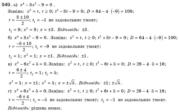 Завдання № 949 - § 20. Формула коренів квадратного рівняння - ГДЗ Алгебра 8 клас Г.П. Бевз, В.Г. Бевз 2008