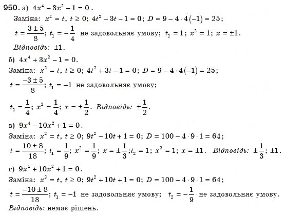Завдання № 950 - § 20. Формула коренів квадратного рівняння - ГДЗ Алгебра 8 клас Г.П. Бевз, В.Г. Бевз 2008
