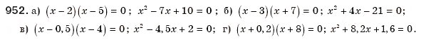 Завдання № 952 - § 20. Формула коренів квадратного рівняння - ГДЗ Алгебра 8 клас Г.П. Бевз, В.Г. Бевз 2008