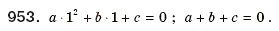 Завдання № 953 - § 20. Формула коренів квадратного рівняння - ГДЗ Алгебра 8 клас Г.П. Бевз, В.Г. Бевз 2008