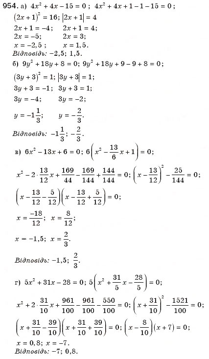 Завдання № 954 - § 20. Формула коренів квадратного рівняння - ГДЗ Алгебра 8 клас Г.П. Бевз, В.Г. Бевз 2008