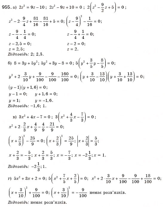 Завдання № 955 - § 20. Формула коренів квадратного рівняння - ГДЗ Алгебра 8 клас Г.П. Бевз, В.Г. Бевз 2008