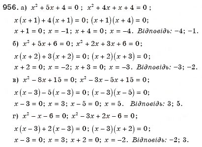 Завдання № 956 - § 20. Формула коренів квадратного рівняння - ГДЗ Алгебра 8 клас Г.П. Бевз, В.Г. Бевз 2008