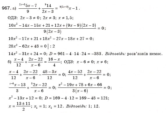Завдання № 967 - § 20. Формула коренів квадратного рівняння - ГДЗ Алгебра 8 клас Г.П. Бевз, В.Г. Бевз 2008