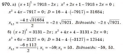 Завдання № 970 - § 20. Формула коренів квадратного рівняння - ГДЗ Алгебра 8 клас Г.П. Бевз, В.Г. Бевз 2008