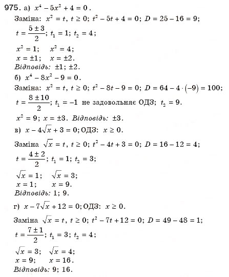 Завдання № 975 - § 20. Формула коренів квадратного рівняння - ГДЗ Алгебра 8 клас Г.П. Бевз, В.Г. Бевз 2008