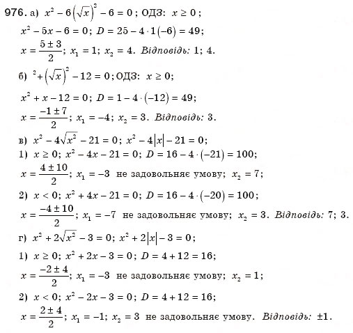 Завдання № 976 - § 20. Формула коренів квадратного рівняння - ГДЗ Алгебра 8 клас Г.П. Бевз, В.Г. Бевз 2008