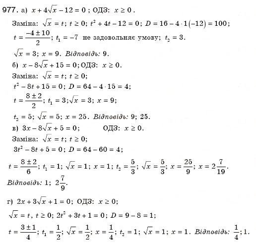 Завдання № 977 - § 20. Формула коренів квадратного рівняння - ГДЗ Алгебра 8 клас Г.П. Бевз, В.Г. Бевз 2008