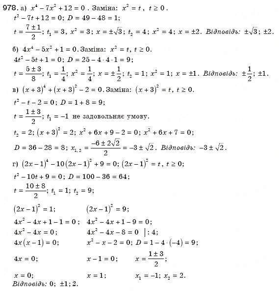 Завдання № 978 - § 20. Формула коренів квадратного рівняння - ГДЗ Алгебра 8 клас Г.П. Бевз, В.Г. Бевз 2008