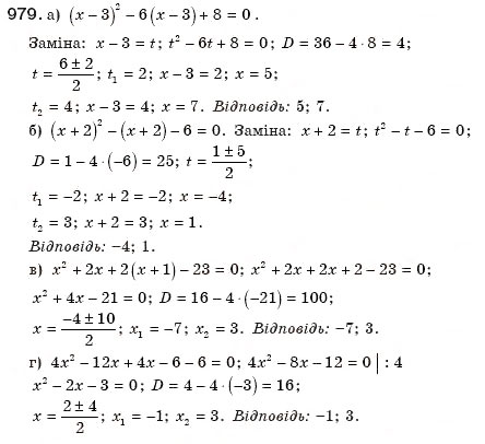Завдання № 979 - § 20. Формула коренів квадратного рівняння - ГДЗ Алгебра 8 клас Г.П. Бевз, В.Г. Бевз 2008