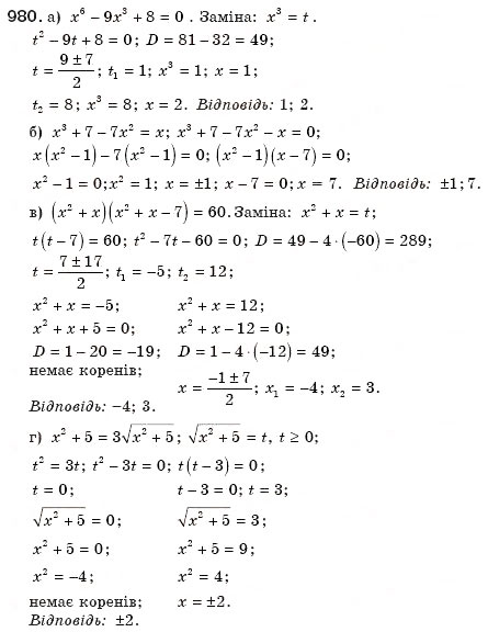 Завдання № 980 - § 20. Формула коренів квадратного рівняння - ГДЗ Алгебра 8 клас Г.П. Бевз, В.Г. Бевз 2008