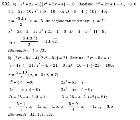 Завдання № 982 - § 20. Формула коренів квадратного рівняння - ГДЗ Алгебра 8 клас Г.П. Бевз, В.Г. Бевз 2008