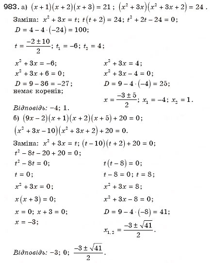 Завдання № 983 - § 20. Формула коренів квадратного рівняння - ГДЗ Алгебра 8 клас Г.П. Бевз, В.Г. Бевз 2008