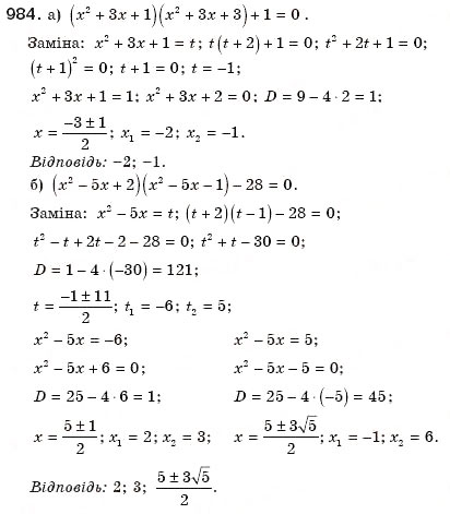 Завдання № 984 - § 20. Формула коренів квадратного рівняння - ГДЗ Алгебра 8 клас Г.П. Бевз, В.Г. Бевз 2008