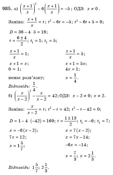 Завдання № 985 - § 20. Формула коренів квадратного рівняння - ГДЗ Алгебра 8 клас Г.П. Бевз, В.Г. Бевз 2008