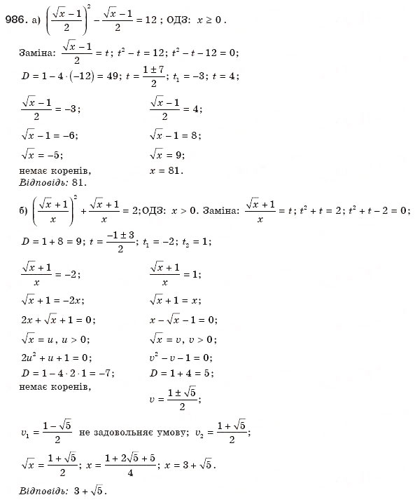 Завдання № 986 - § 20. Формула коренів квадратного рівняння - ГДЗ Алгебра 8 клас Г.П. Бевз, В.Г. Бевз 2008