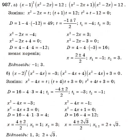 Завдання № 987 - § 20. Формула коренів квадратного рівняння - ГДЗ Алгебра 8 клас Г.П. Бевз, В.Г. Бевз 2008
