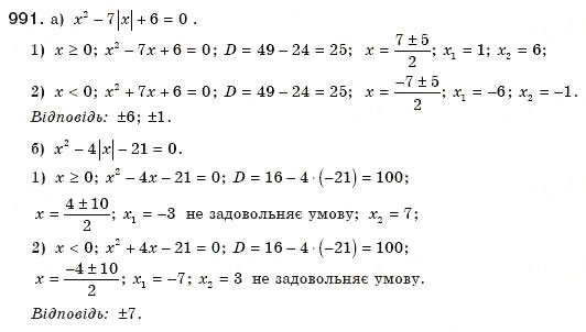 Завдання № 991 - § 20. Формула коренів квадратного рівняння - ГДЗ Алгебра 8 клас Г.П. Бевз, В.Г. Бевз 2008