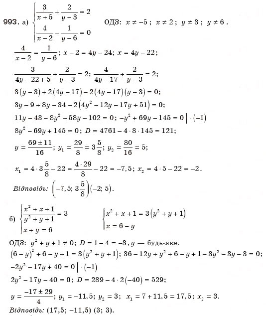 Завдання № 993 - § 20. Формула коренів квадратного рівняння - ГДЗ Алгебра 8 клас Г.П. Бевз, В.Г. Бевз 2008