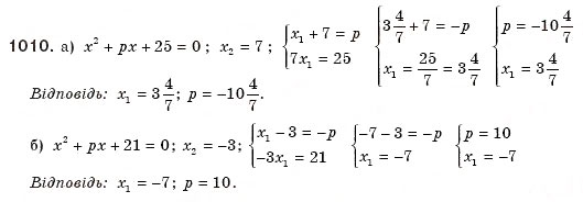 Завдання № 1010 - § 21. Теорема Вієта - ГДЗ Алгебра 8 клас Г.П. Бевз, В.Г. Бевз 2008