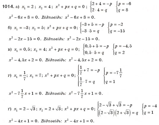 Завдання № 1014 - § 21. Теорема Вієта - ГДЗ Алгебра 8 клас Г.П. Бевз, В.Г. Бевз 2008