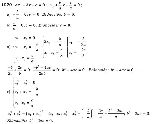 Завдання № 1020 - § 21. Теорема Вієта - ГДЗ Алгебра 8 клас Г.П. Бевз, В.Г. Бевз 2008