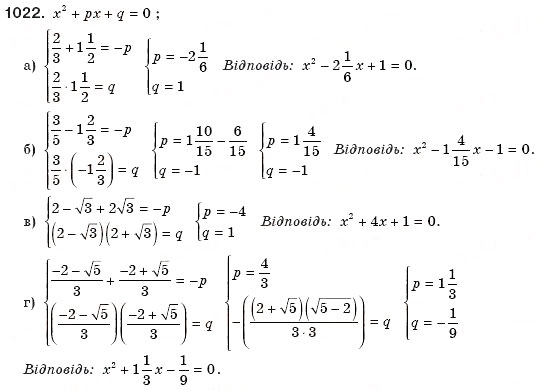 Завдання № 1022 - § 21. Теорема Вієта - ГДЗ Алгебра 8 клас Г.П. Бевз, В.Г. Бевз 2008