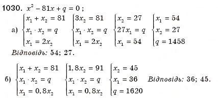 Завдання № 1030 - § 21. Теорема Вієта - ГДЗ Алгебра 8 клас Г.П. Бевз, В.Г. Бевз 2008