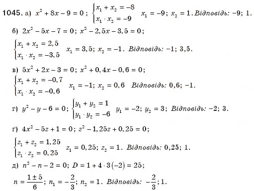 Завдання № 1045 - § 22. Квадратний тричлен - ГДЗ Алгебра 8 клас Г.П. Бевз, В.Г. Бевз 2008