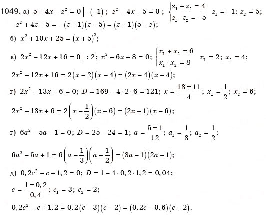 Завдання № 1049 - § 22. Квадратний тричлен - ГДЗ Алгебра 8 клас Г.П. Бевз, В.Г. Бевз 2008