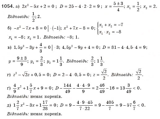 Завдання № 1054 - § 22. Квадратний тричлен - ГДЗ Алгебра 8 клас Г.П. Бевз, В.Г. Бевз 2008