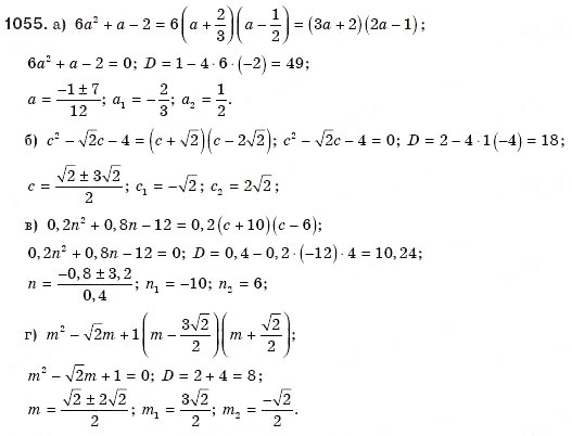 Завдання № 1055 - § 22. Квадратний тричлен - ГДЗ Алгебра 8 клас Г.П. Бевз, В.Г. Бевз 2008