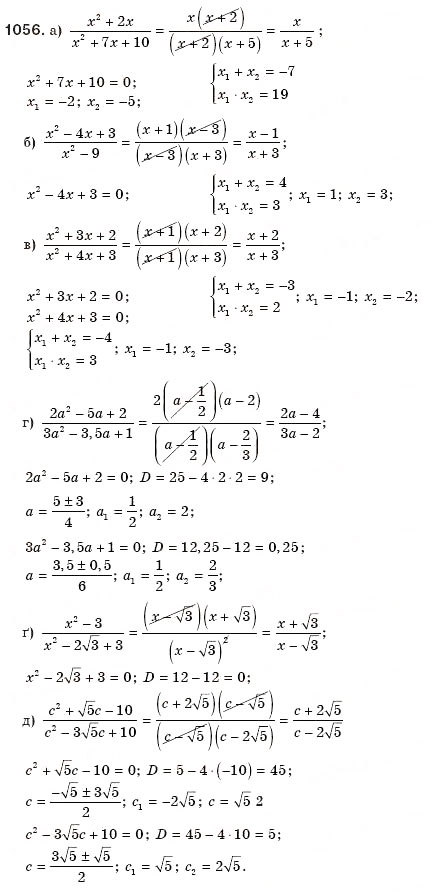 Завдання № 1056 - § 22. Квадратний тричлен - ГДЗ Алгебра 8 клас Г.П. Бевз, В.Г. Бевз 2008