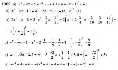 Завдання № 1062 - § 22. Квадратний тричлен - ГДЗ Алгебра 8 клас Г.П. Бевз, В.Г. Бевз 2008