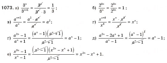 Завдання № 1073 - § 22. Квадратний тричлен - ГДЗ Алгебра 8 клас Г.П. Бевз, В.Г. Бевз 2008