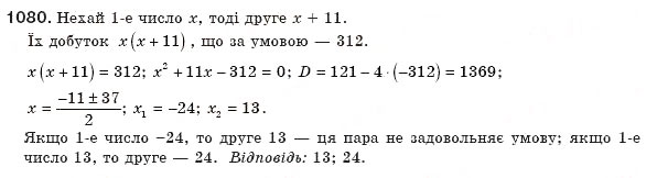 Завдання № 1080 - § 23. Розв'язування задач складанням квадратних рівнянь - ГДЗ Алгебра 8 клас Г.П. Бевз, В.Г. Бевз 2008