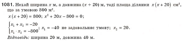Завдання № 1081 - § 23. Розв'язування задач складанням квадратних рівнянь - ГДЗ Алгебра 8 клас Г.П. Бевз, В.Г. Бевз 2008