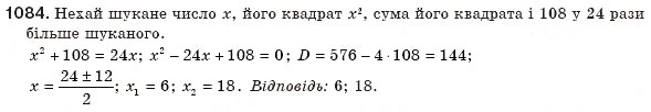 Завдання № 1084 - § 23. Розв'язування задач складанням квадратних рівнянь - ГДЗ Алгебра 8 клас Г.П. Бевз, В.Г. Бевз 2008