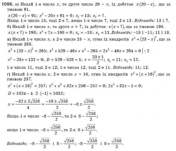 Завдання № 1086 - § 23. Розв'язування задач складанням квадратних рівнянь - ГДЗ Алгебра 8 клас Г.П. Бевз, В.Г. Бевз 2008