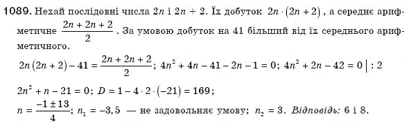 Завдання № 1089 - § 23. Розв'язування задач складанням квадратних рівнянь - ГДЗ Алгебра 8 клас Г.П. Бевз, В.Г. Бевз 2008