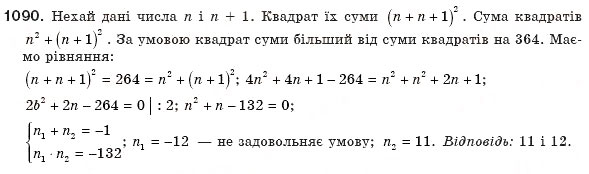 Завдання № 1090 - § 23. Розв'язування задач складанням квадратних рівнянь - ГДЗ Алгебра 8 клас Г.П. Бевз, В.Г. Бевз 2008