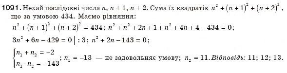 Завдання № 1091 - § 23. Розв'язування задач складанням квадратних рівнянь - ГДЗ Алгебра 8 клас Г.П. Бевз, В.Г. Бевз 2008