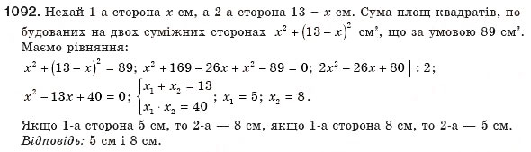 Завдання № 1092 - § 23. Розв'язування задач складанням квадратних рівнянь - ГДЗ Алгебра 8 клас Г.П. Бевз, В.Г. Бевз 2008