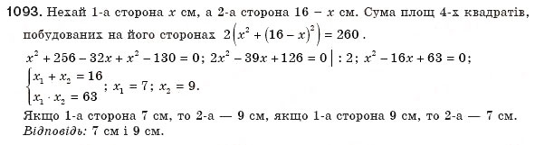 Завдання № 1093 - § 23. Розв'язування задач складанням квадратних рівнянь - ГДЗ Алгебра 8 клас Г.П. Бевз, В.Г. Бевз 2008